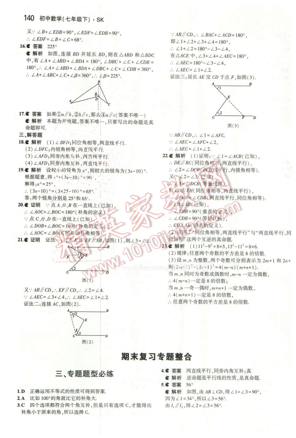 2016年5年中考3年模拟初中数学七年级下册苏科版 第33页