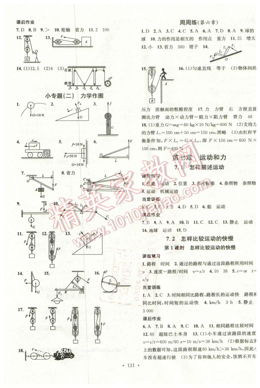 2016年名校课堂滚动学习法八年级物理下册沪粤版 第3页