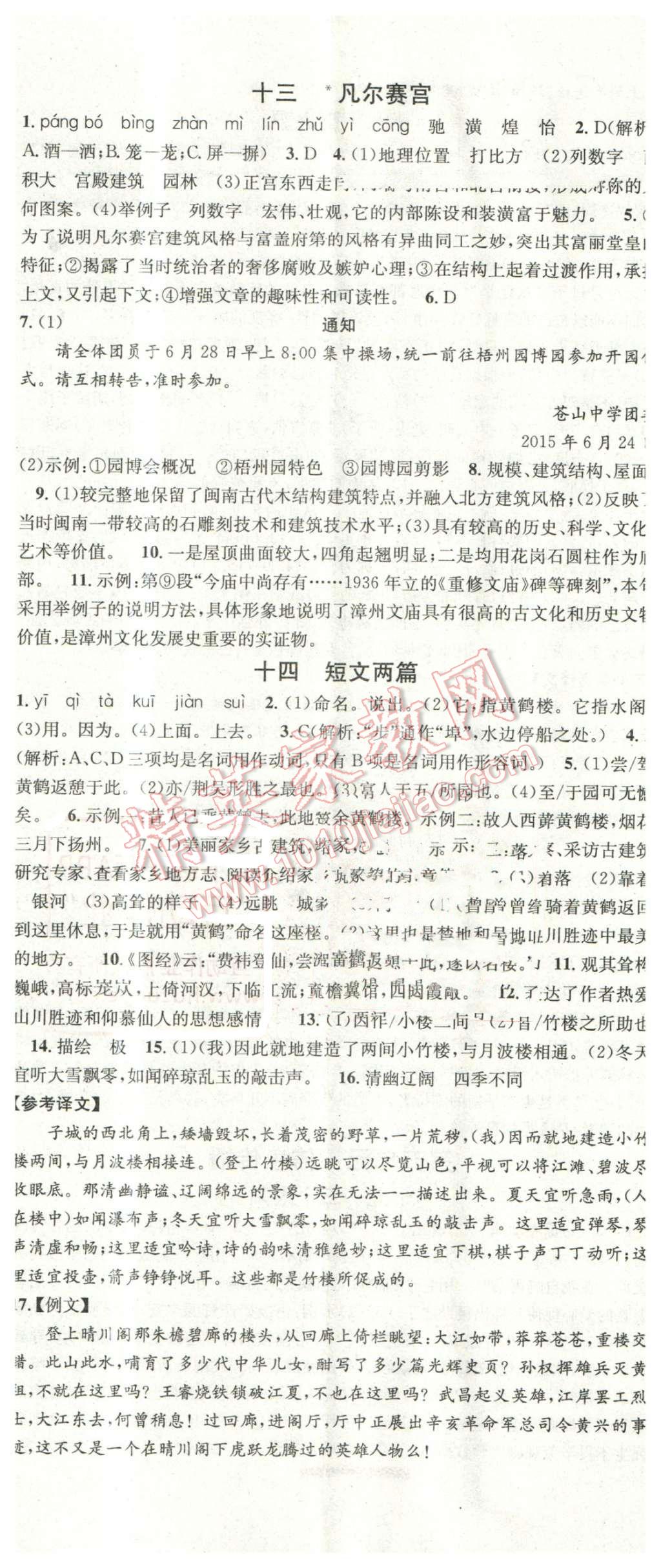 2016年名校課堂滾動(dòng)學(xué)習(xí)法七年級(jí)語文下冊(cè)蘇教版 第8頁