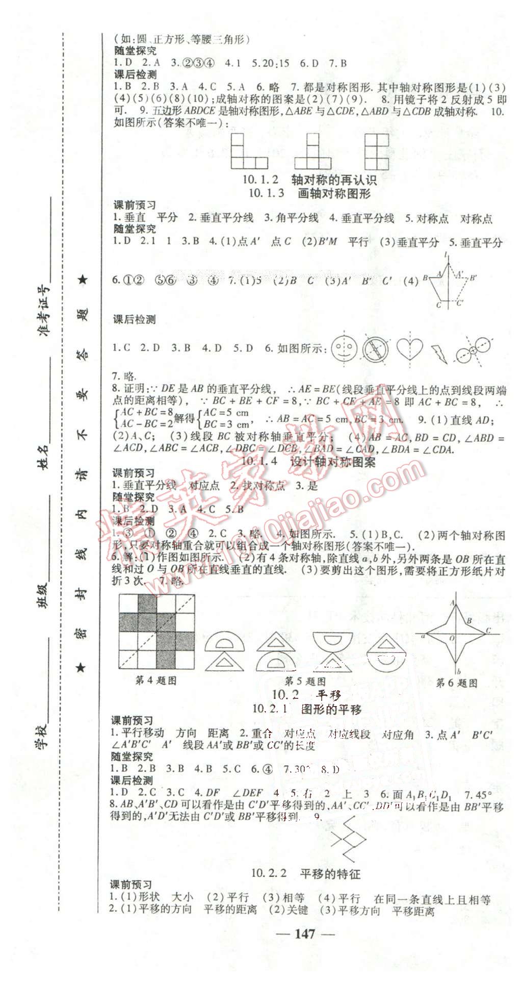 2016年高效學(xué)案金典課堂七年級數(shù)學(xué)下冊華師大版 第13頁