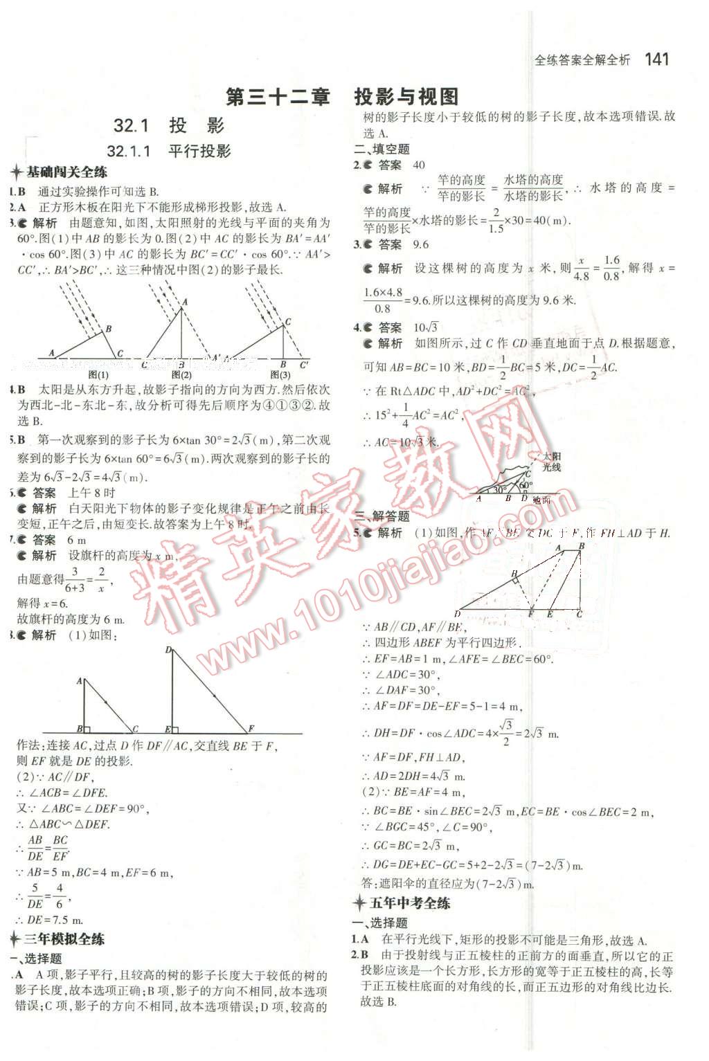 2016年5年中考3年模擬初中數(shù)學九年級下冊冀教版 第36頁