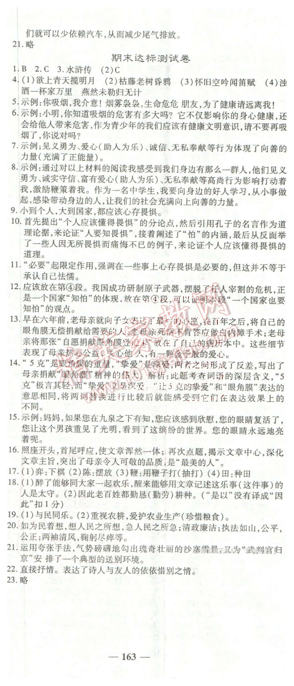 2016年高效學(xué)案金典課堂八年級語文下冊蘇教版 第23頁