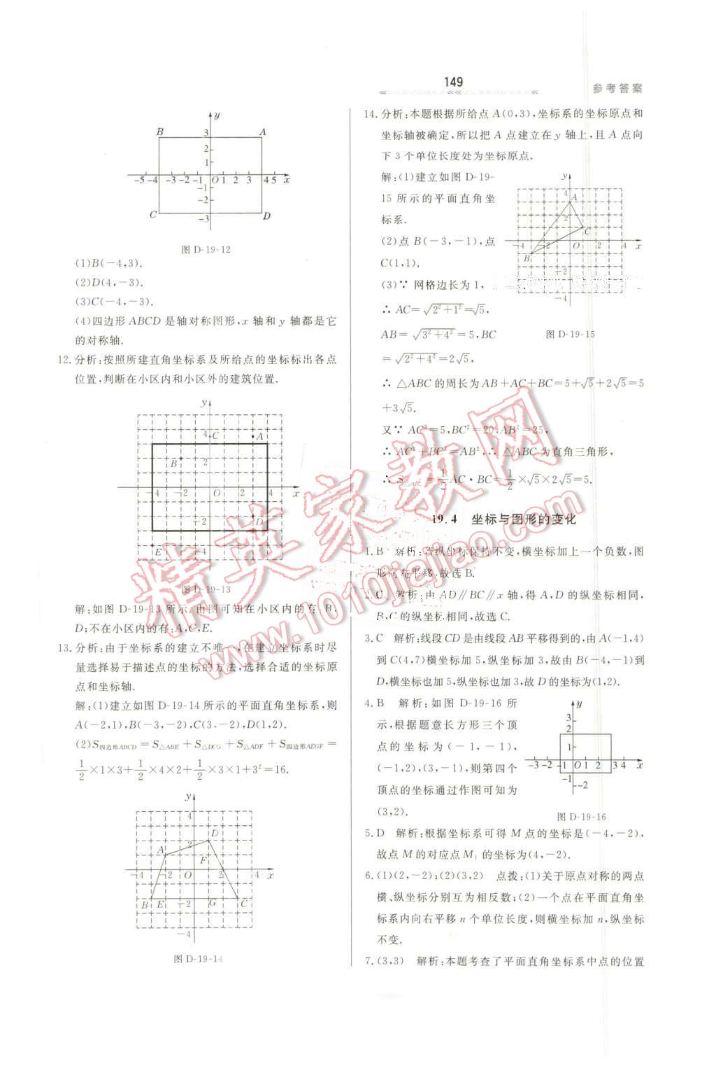 2016年轻轻松松学数学八年级下册冀教版 第11页