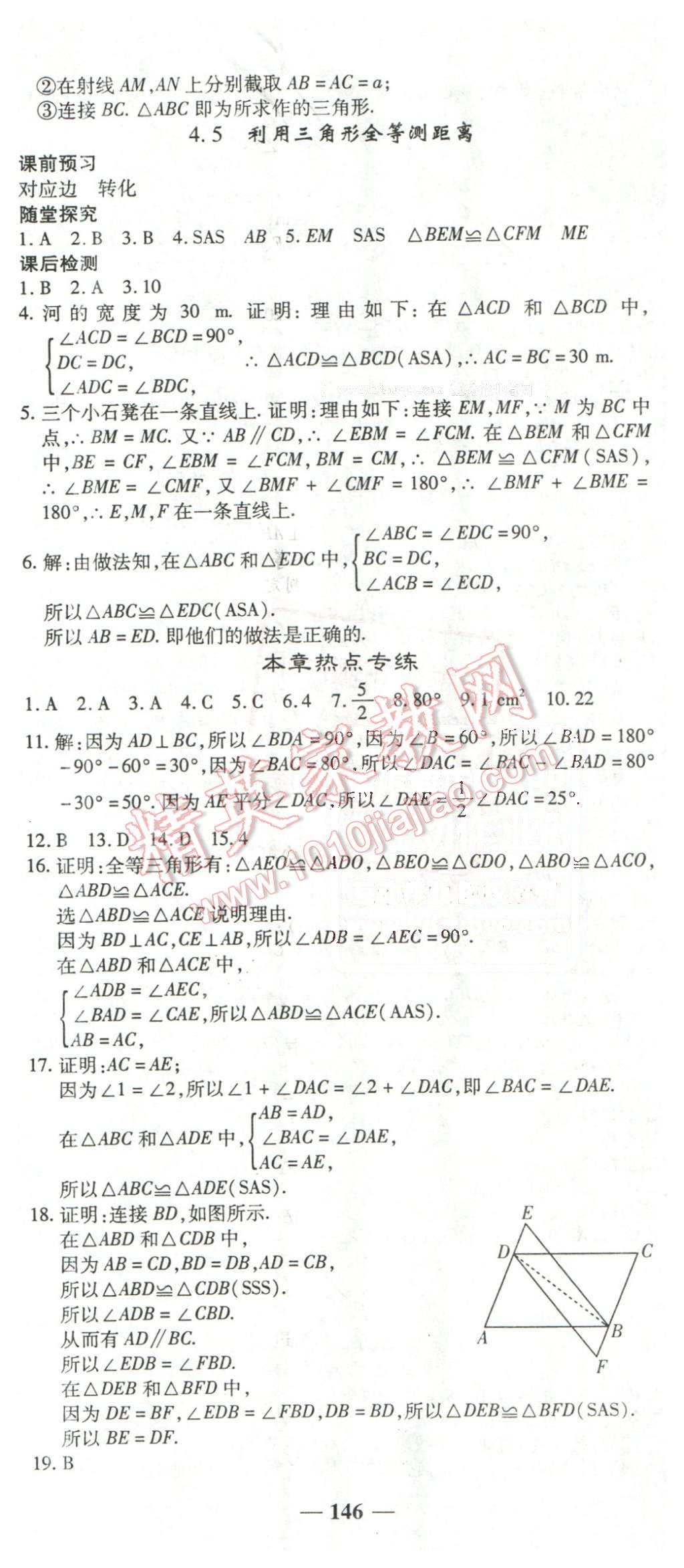 2016年高效學(xué)案金典課堂七年級(jí)數(shù)學(xué)下冊(cè)北師大版 第14頁