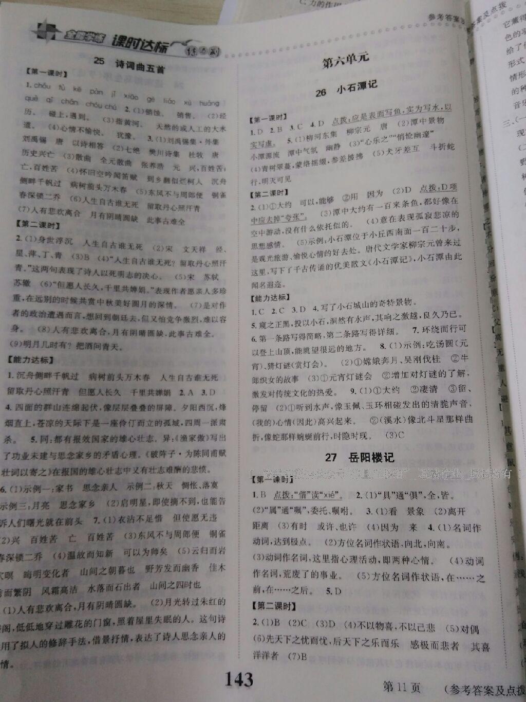 2016年課時(shí)達(dá)標(biāo)練與測(cè)八年級(jí)語(yǔ)文下冊(cè)人教版 第35頁(yè)