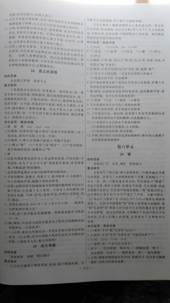 2015年能力培養(yǎng)與測(cè)試七年級(jí)語文下冊(cè)人教版 第29頁(yè)