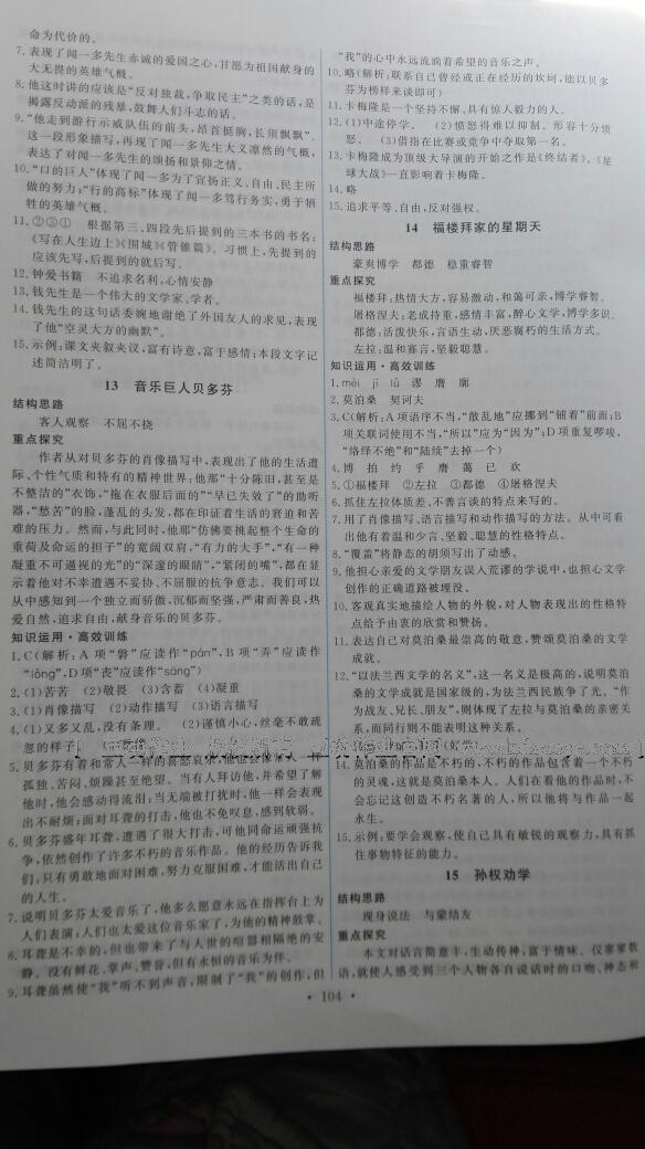 2015年能力培養(yǎng)與測試七年級語文下冊人教版 第24頁