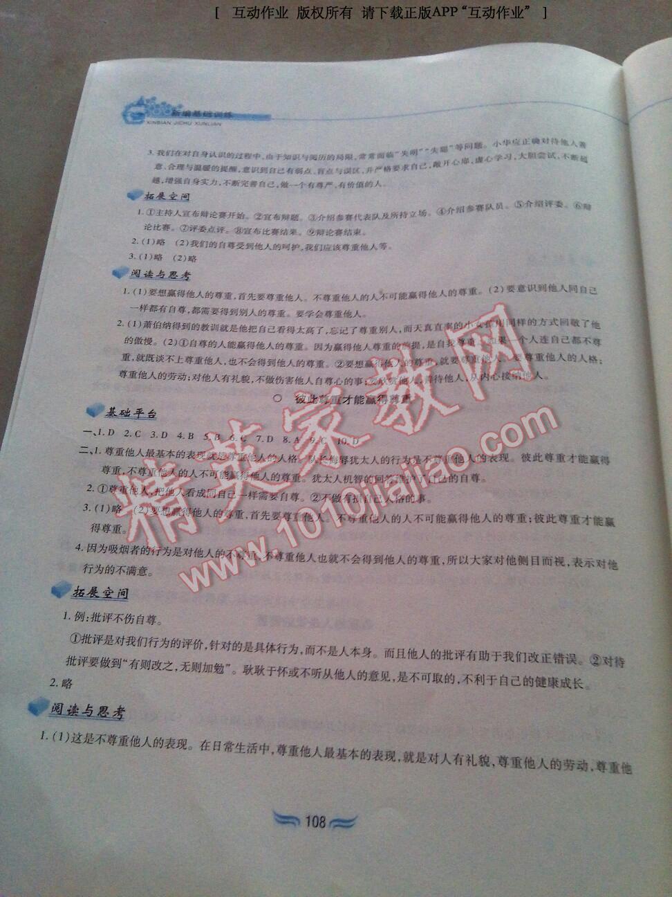 2015年新編基礎(chǔ)訓(xùn)練七年級思想品德下冊人教版黃山書社 第38頁