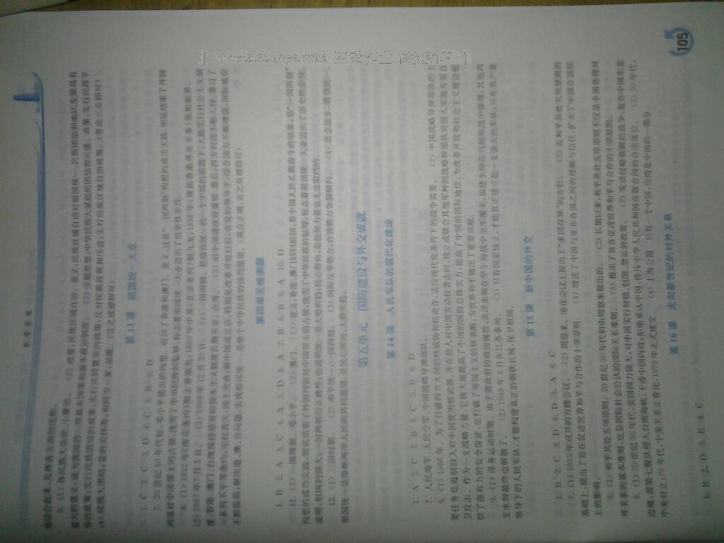 2015年新課程學(xué)習(xí)指導(dǎo)八年級(jí)中國(guó)歷史下冊(cè)華師大版 第13頁(yè)