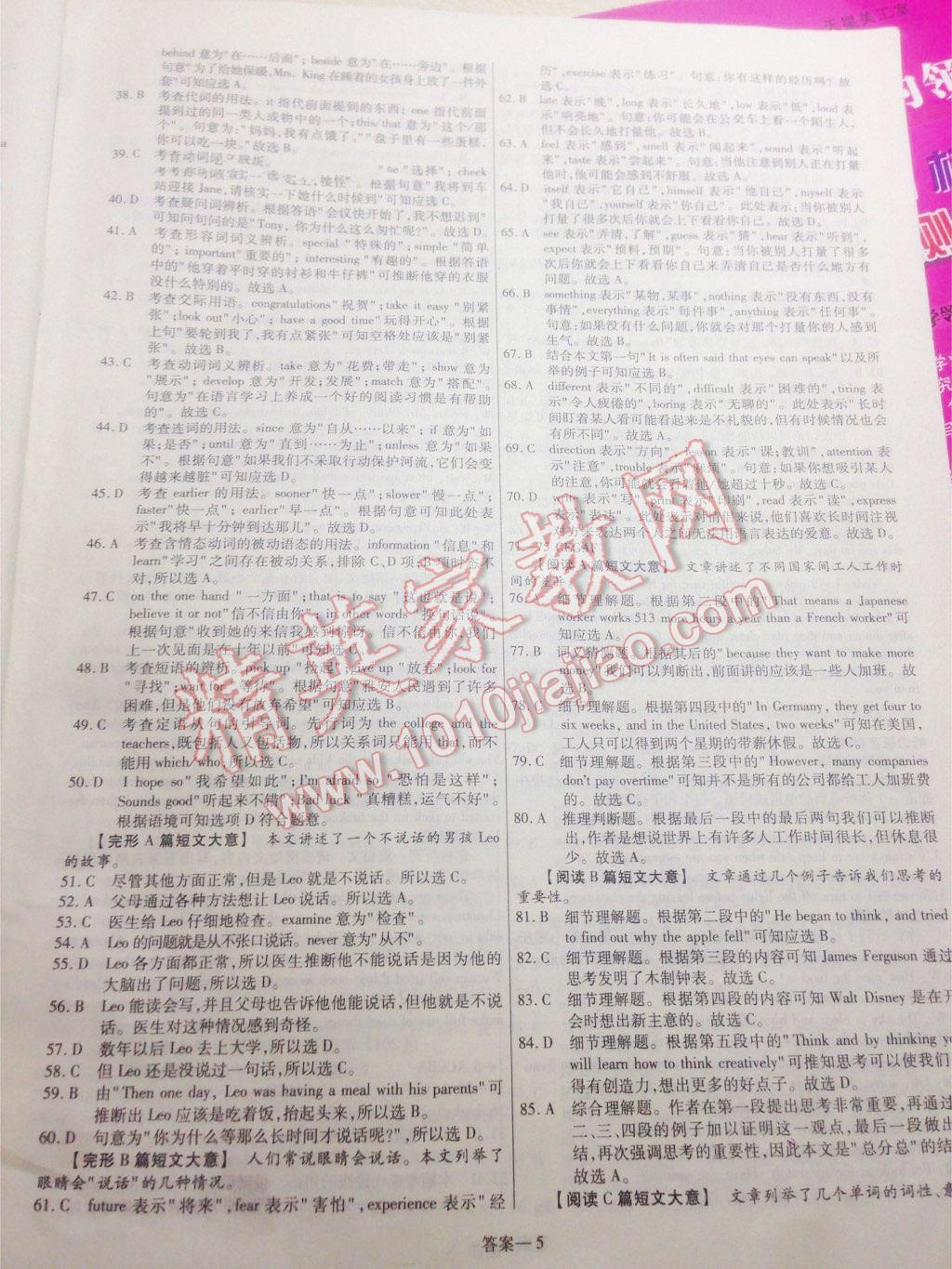 2014年金考卷特快专递安徽中考英语45套汇编第5年第4版 第5页