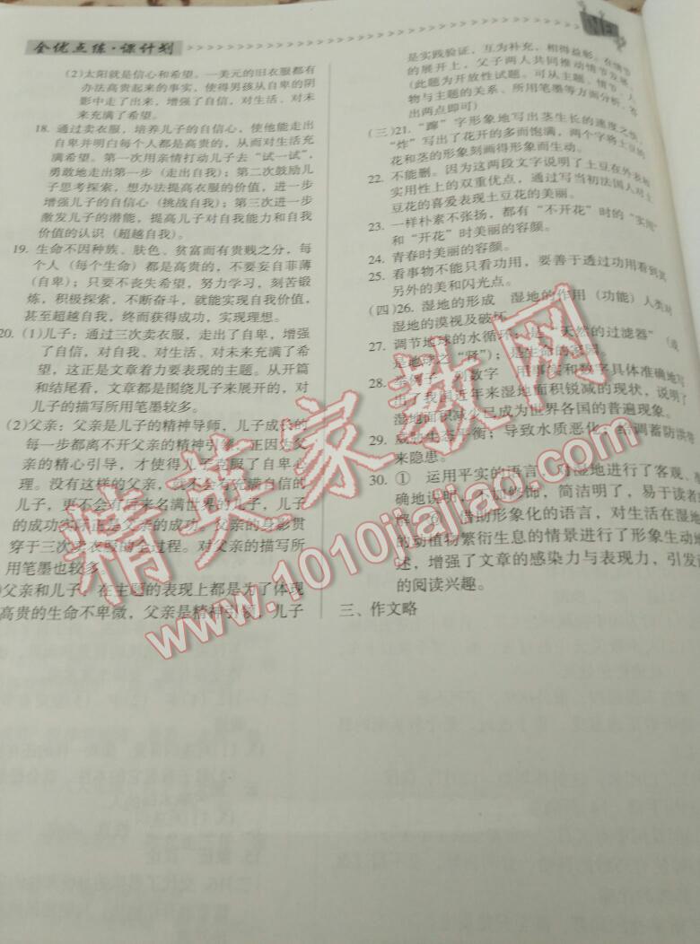 2015年全優(yōu)點(diǎn)練課計(jì)劃七年級(jí)語(yǔ)文下冊(cè)語(yǔ)文版 第15頁(yè)