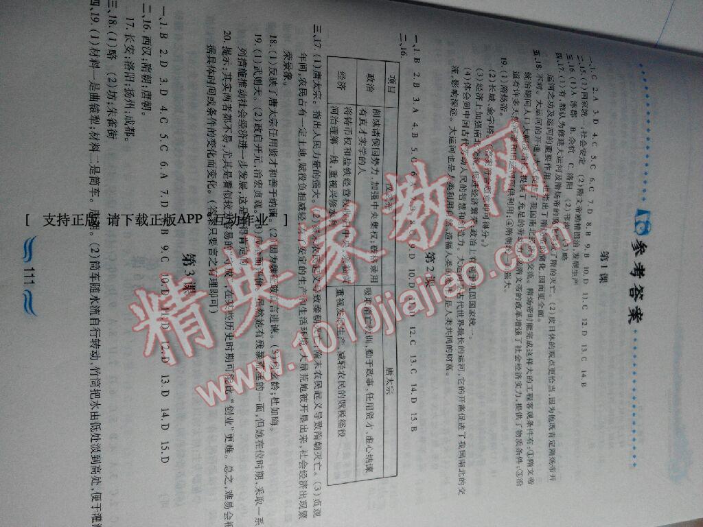 2015年新編基礎(chǔ)訓(xùn)練七年級(jí)中國(guó)歷史下冊(cè)人教版黃山書社 第87頁(yè)