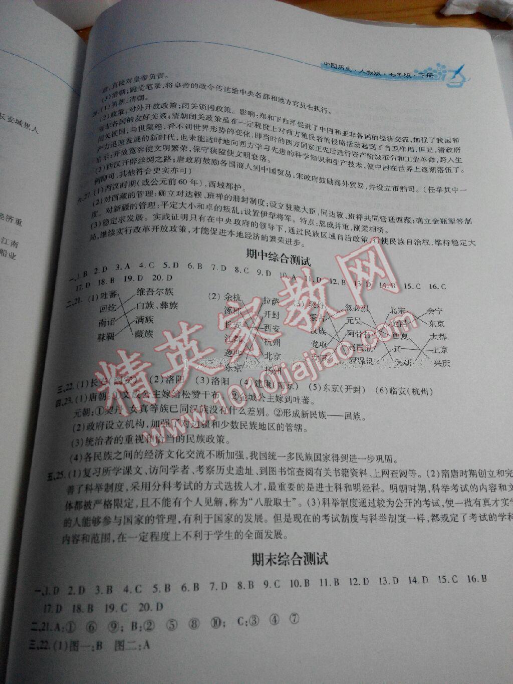 2015年新編基礎(chǔ)訓(xùn)練七年級(jí)中國(guó)歷史下冊(cè)人教版黃山書(shū)社 第97頁(yè)