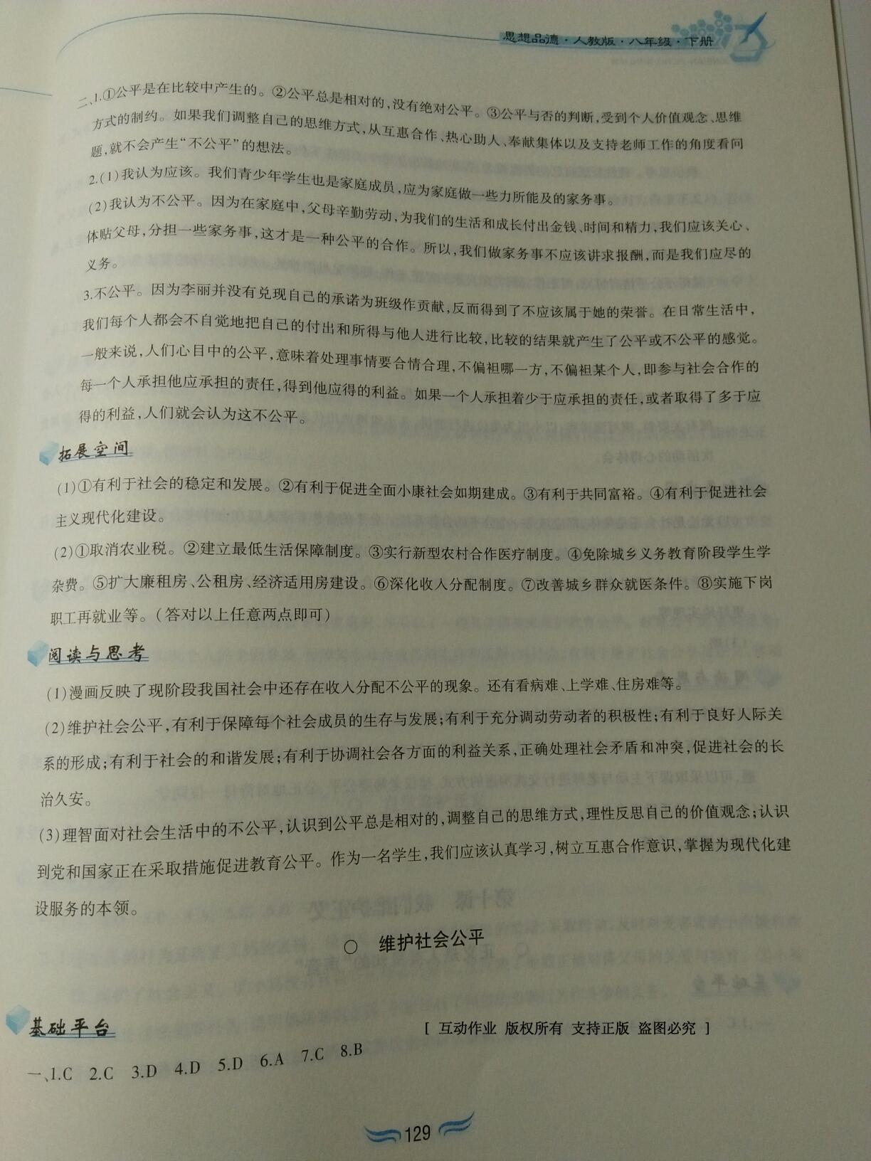 2015年新編基礎訓練八年級思想品德下冊人教版黃山書社 第174頁
