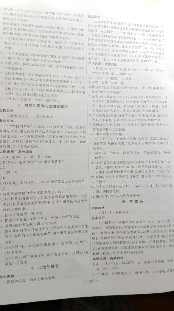 2015年能力培養(yǎng)與測(cè)試七年級(jí)語(yǔ)文下冊(cè)人教版 第22頁(yè)