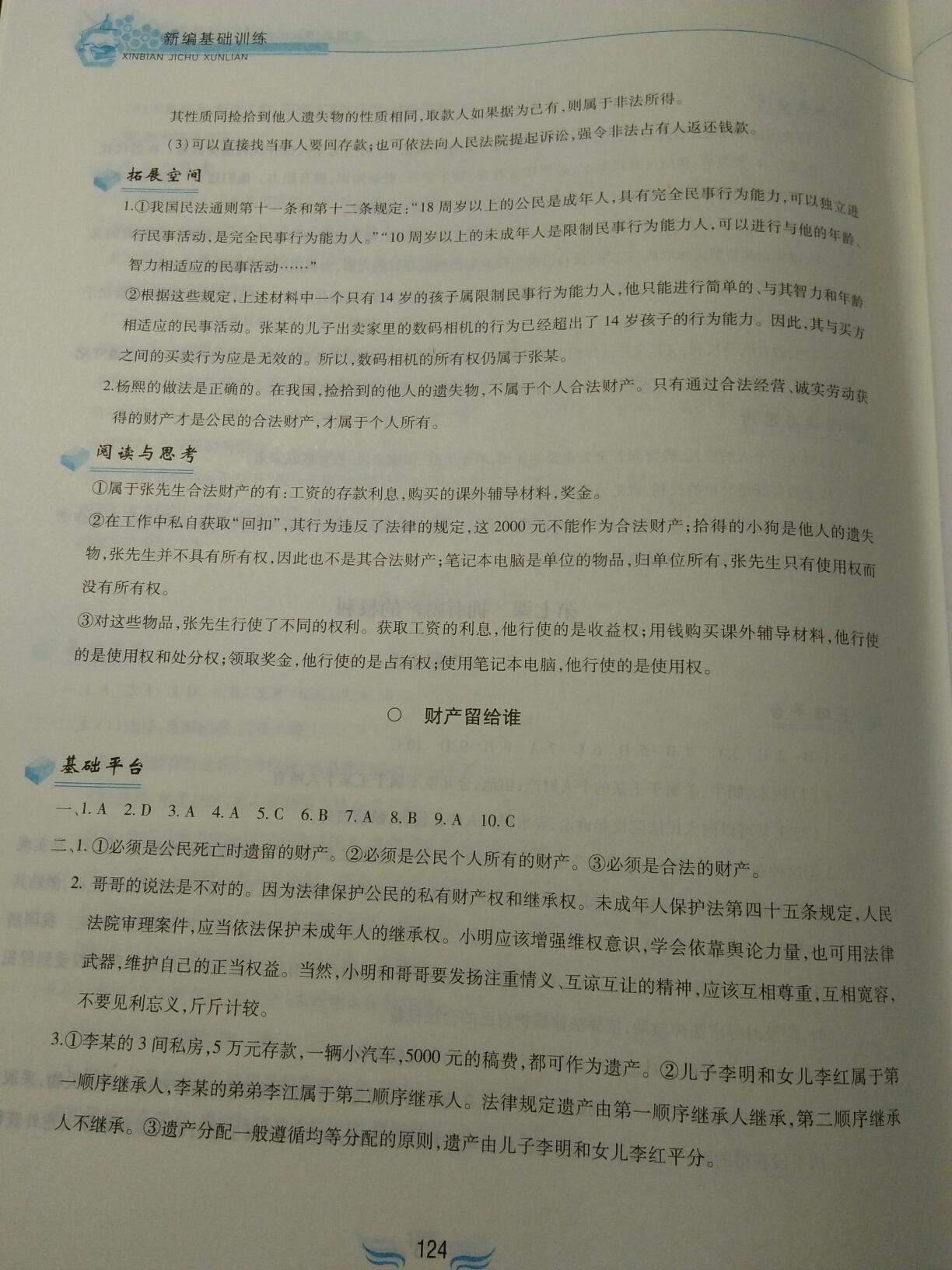 2015年新編基礎訓練八年級思想品德下冊人教版黃山書社 第169頁