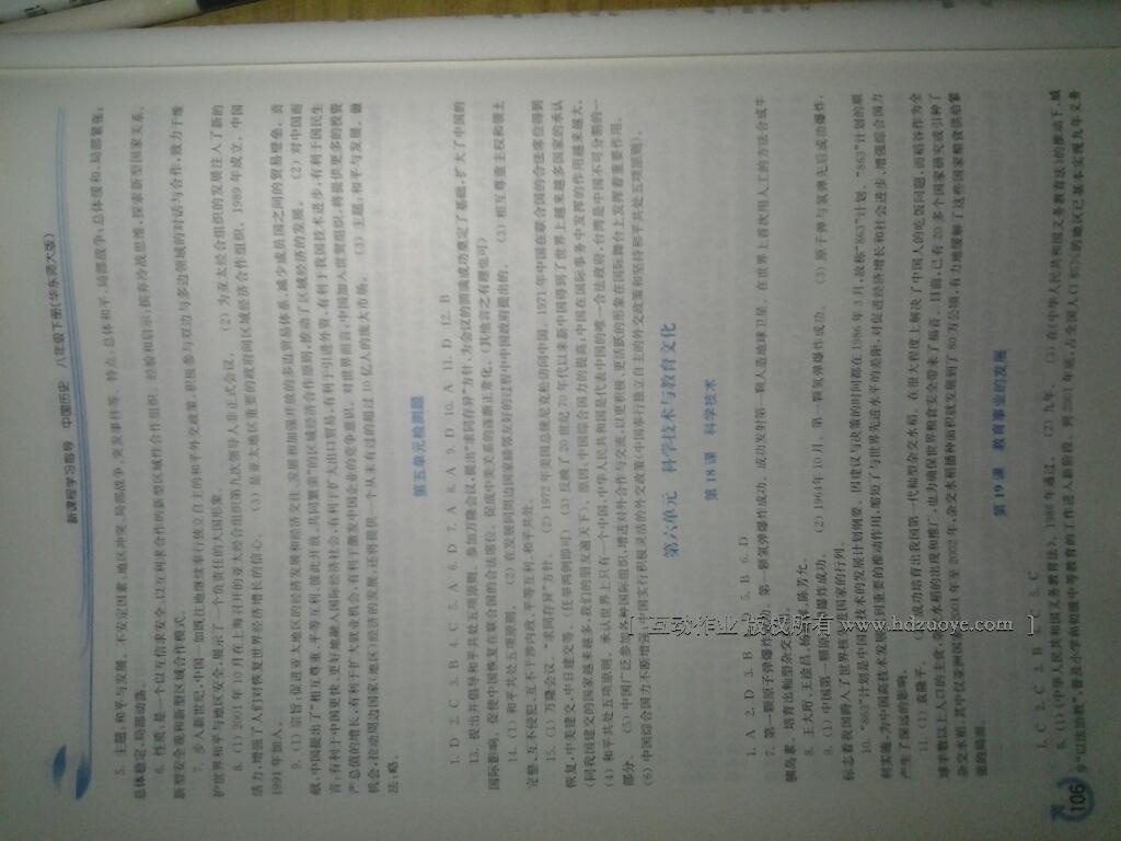 2015年新課程學習指導(dǎo)八年級中國歷史下冊華師大版 第14頁