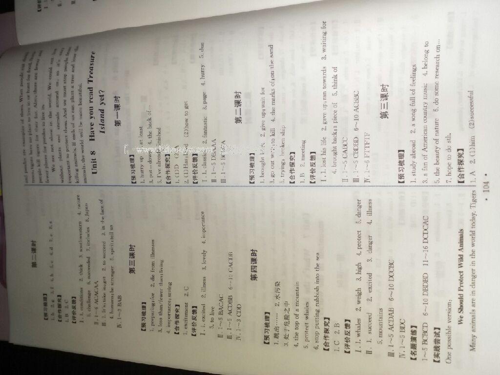 2015年能力培养与测试八年级英语下册人教版 第54页