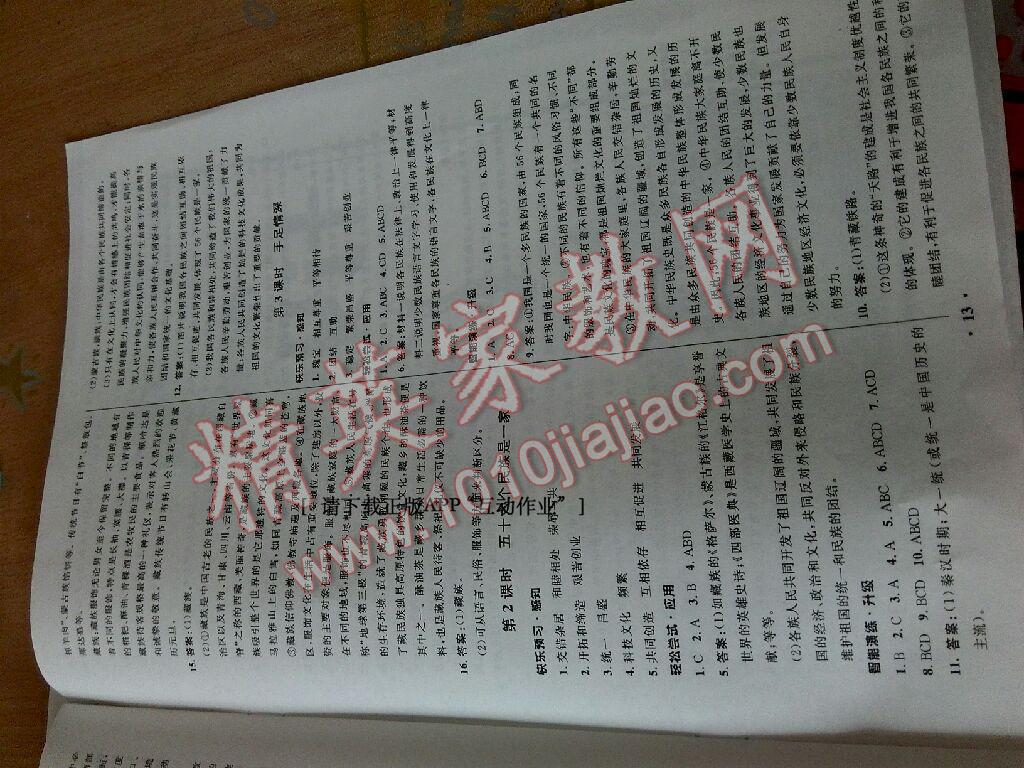 2015年初中同步測控優(yōu)化設(shè)計八年級思想品德下冊人教版 第49頁