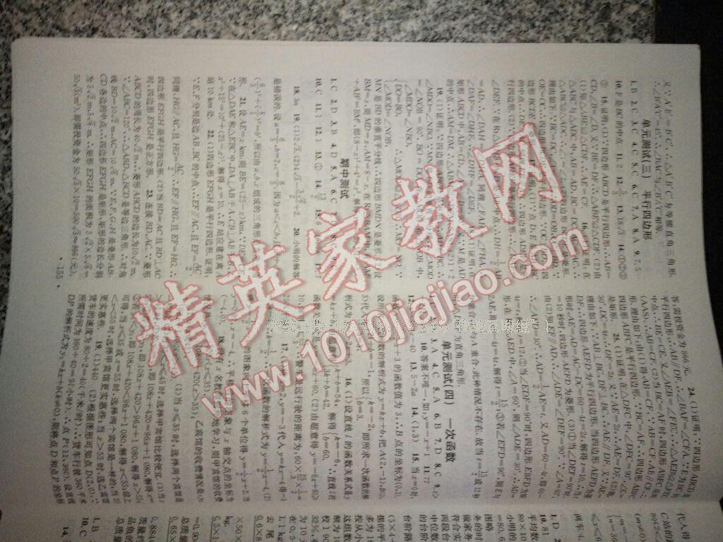 名校課堂滾動(dòng)學(xué)習(xí)法八年級(jí)數(shù)學(xué)下冊(cè)人教版 第96頁