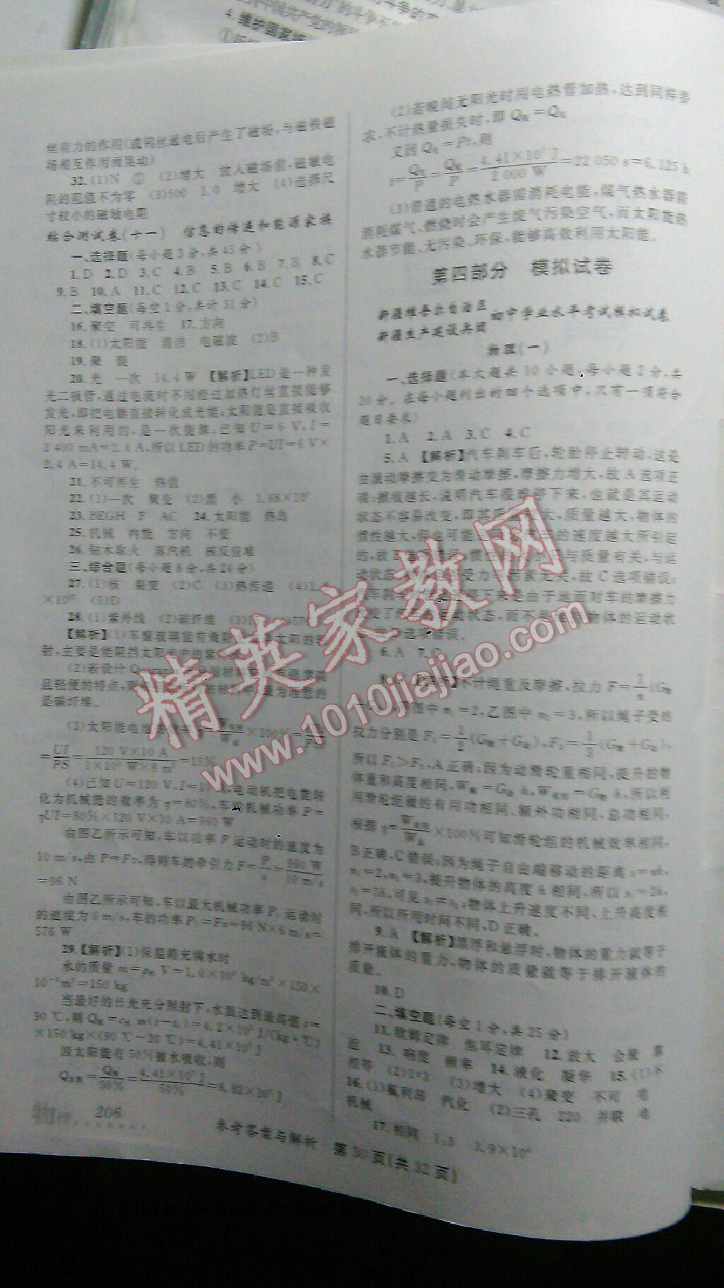 榜上有名測(cè)評(píng)創(chuàng)新2016年新疆中考新攻略物理 第3頁(yè)