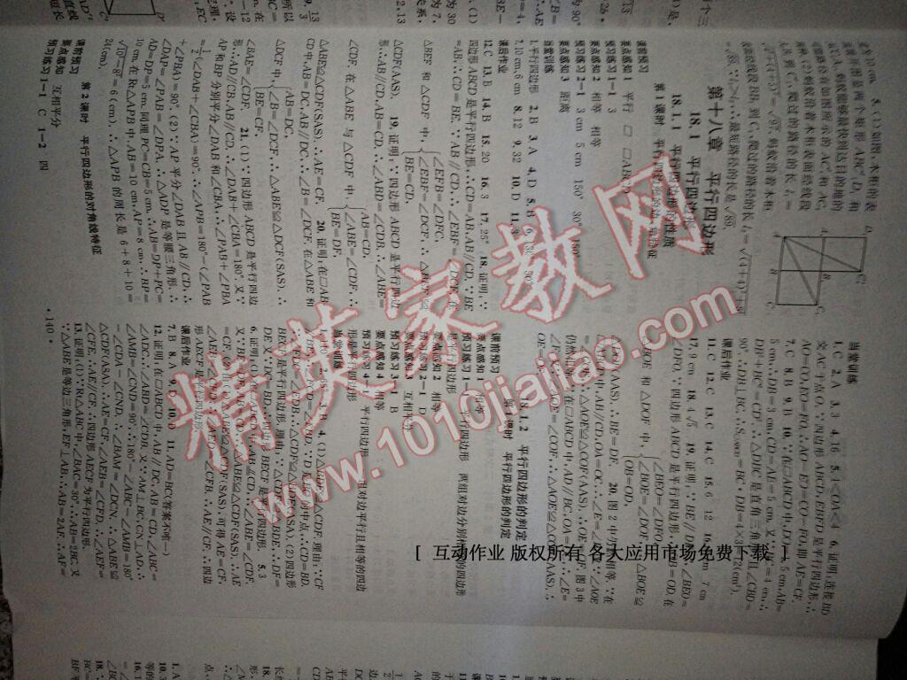 名校課堂滾動學習法八年級數(shù)學下冊人教版 第81頁