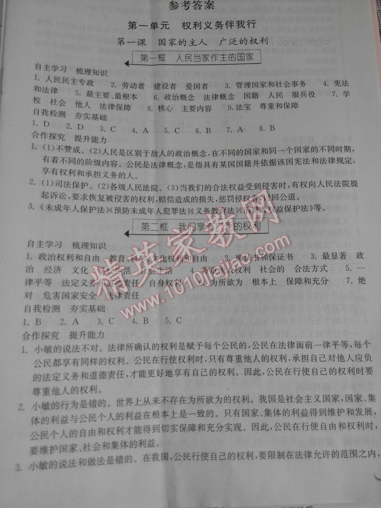 2015年长江作业本同步练习册八年级思想品德下册人教版 第17页