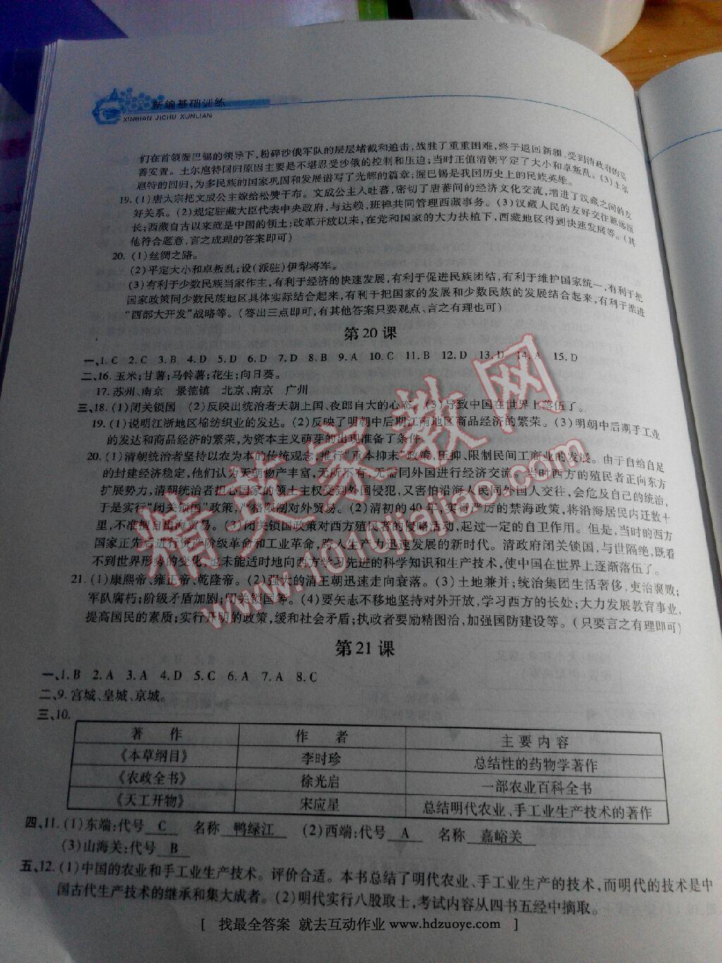 2015年新編基礎(chǔ)訓(xùn)練七年級中國歷史下冊人教版黃山書社 第94頁