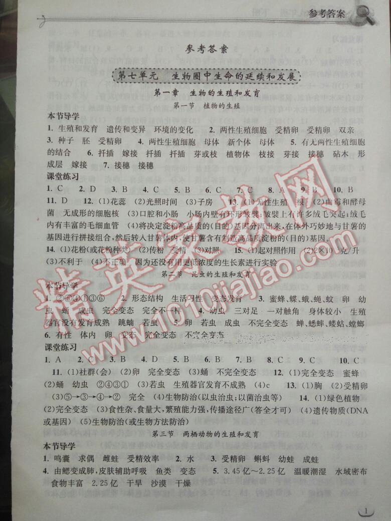 2015年长江作业本同步练习册八年级生物学下册人教版 第34页