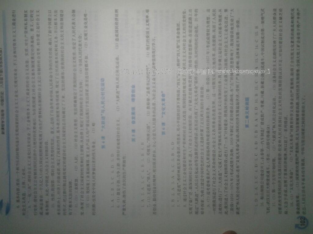 2015年新課程學(xué)習(xí)指導(dǎo)八年級(jí)中國(guó)歷史下冊(cè)華師大版 第10頁(yè)