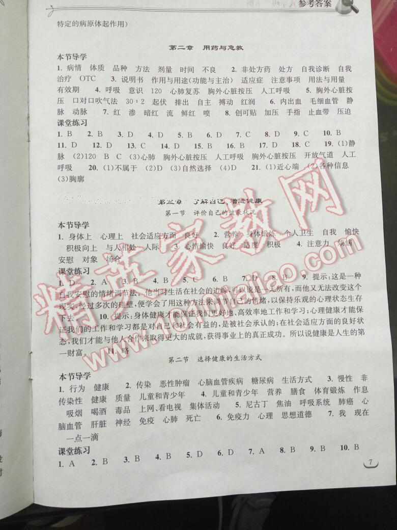 2015年長(zhǎng)江作業(yè)本同步練習(xí)冊(cè)八年級(jí)生物學(xué)下冊(cè)人教版 第40頁(yè)