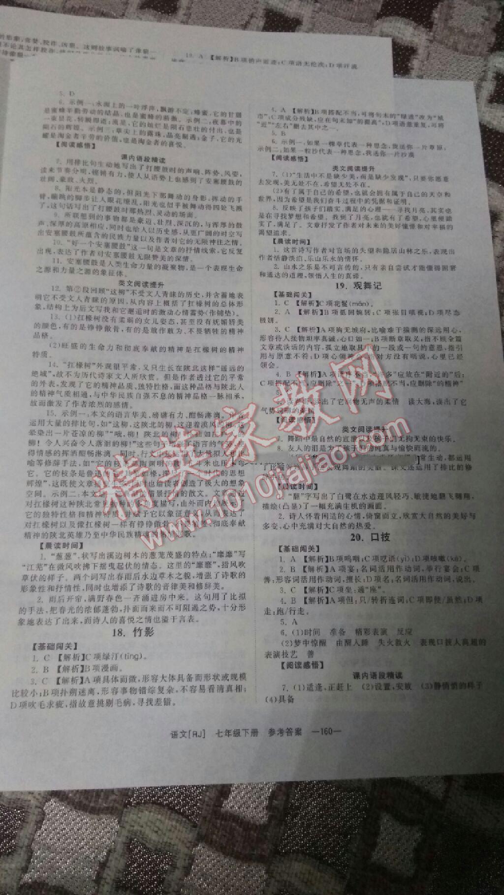2016年全效學(xué)習(xí)七年級語文下冊人教版 第6頁
