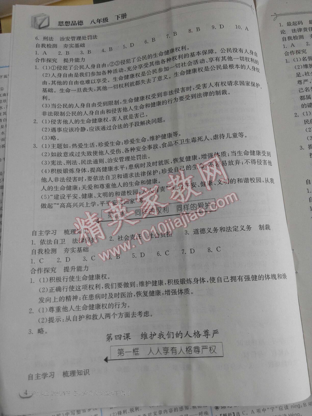 2015年长江作业本同步练习册八年级思想品德下册人教版 第20页