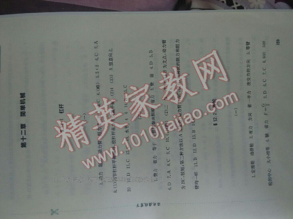 2014年新課程實(shí)踐與探究叢書(shū)八年級(jí)物理下冊(cè)人教版 第121頁(yè)