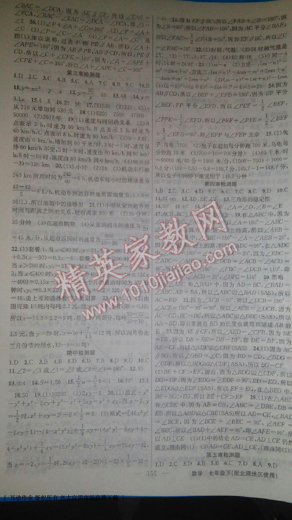 2016年黃岡金牌之路練闖考七年級數(shù)學(xué)下冊北師大版 第31頁