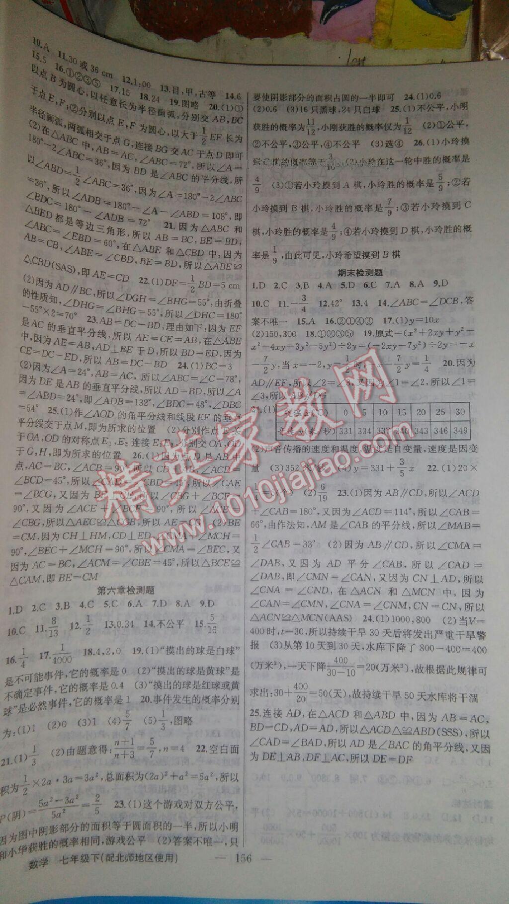 2016年黃岡金牌之路練闖考七年級數(shù)學下冊北師大版 第32頁