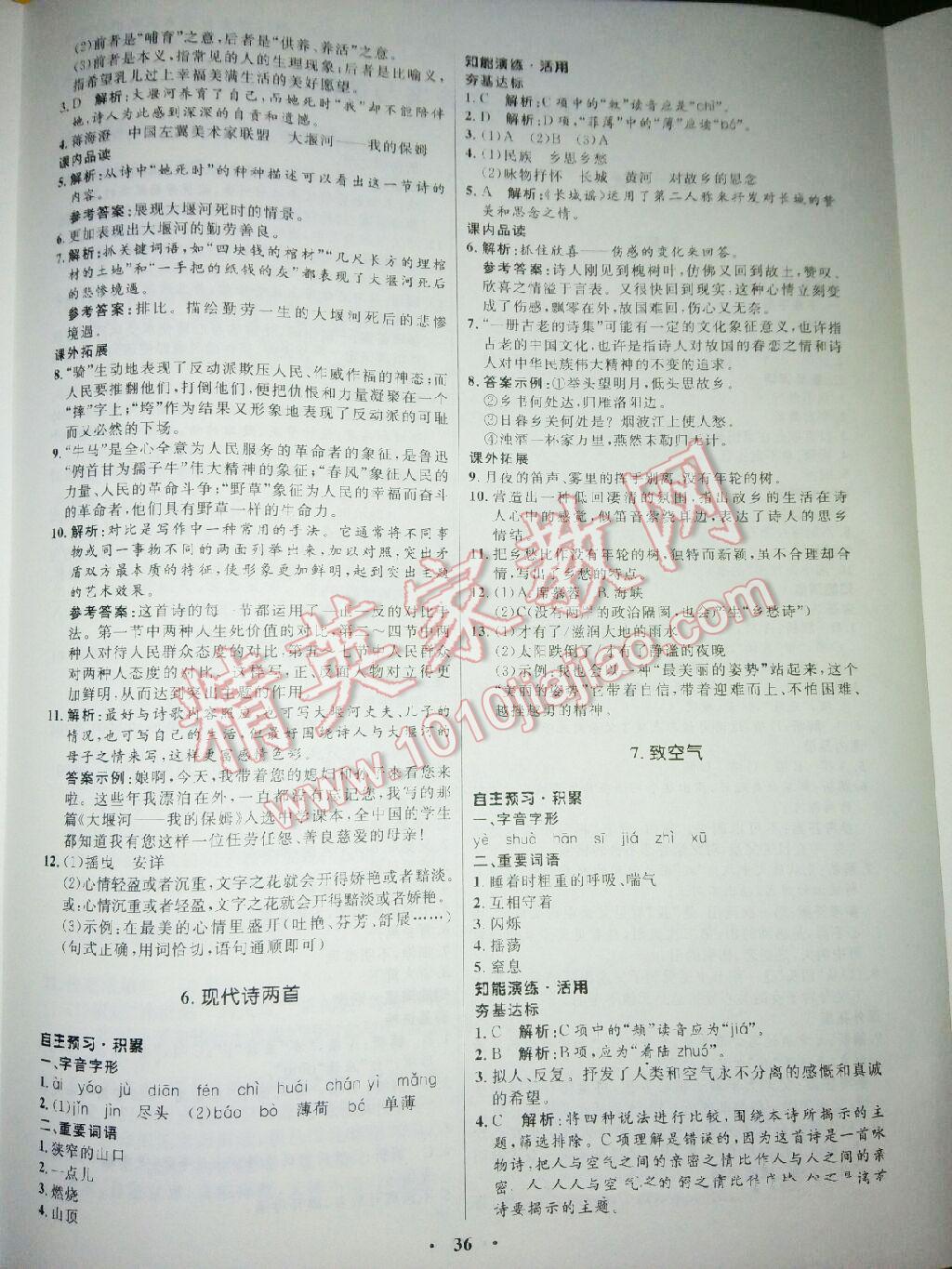 2014年初中同步測(cè)控優(yōu)化設(shè)計(jì)八年級(jí)語(yǔ)文下冊(cè)語(yǔ)文版 第4頁(yè)