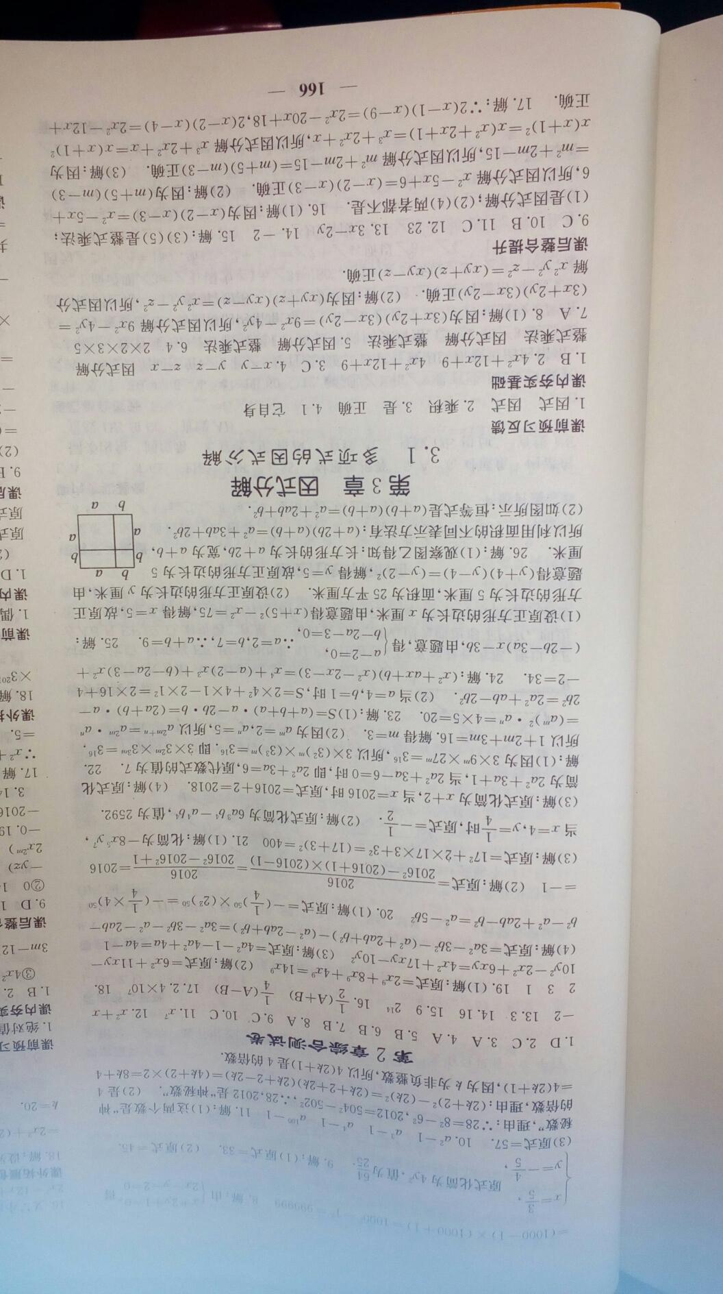 2016年名校課堂內(nèi)外七年級(jí)數(shù)學(xué)下冊(cè)人教版 第43頁(yè)