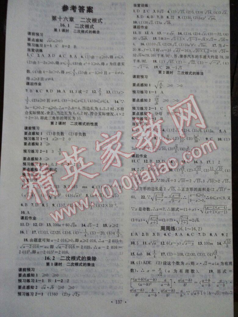 名校課堂滾動學習法八年級數(shù)學下冊人教版 第42頁