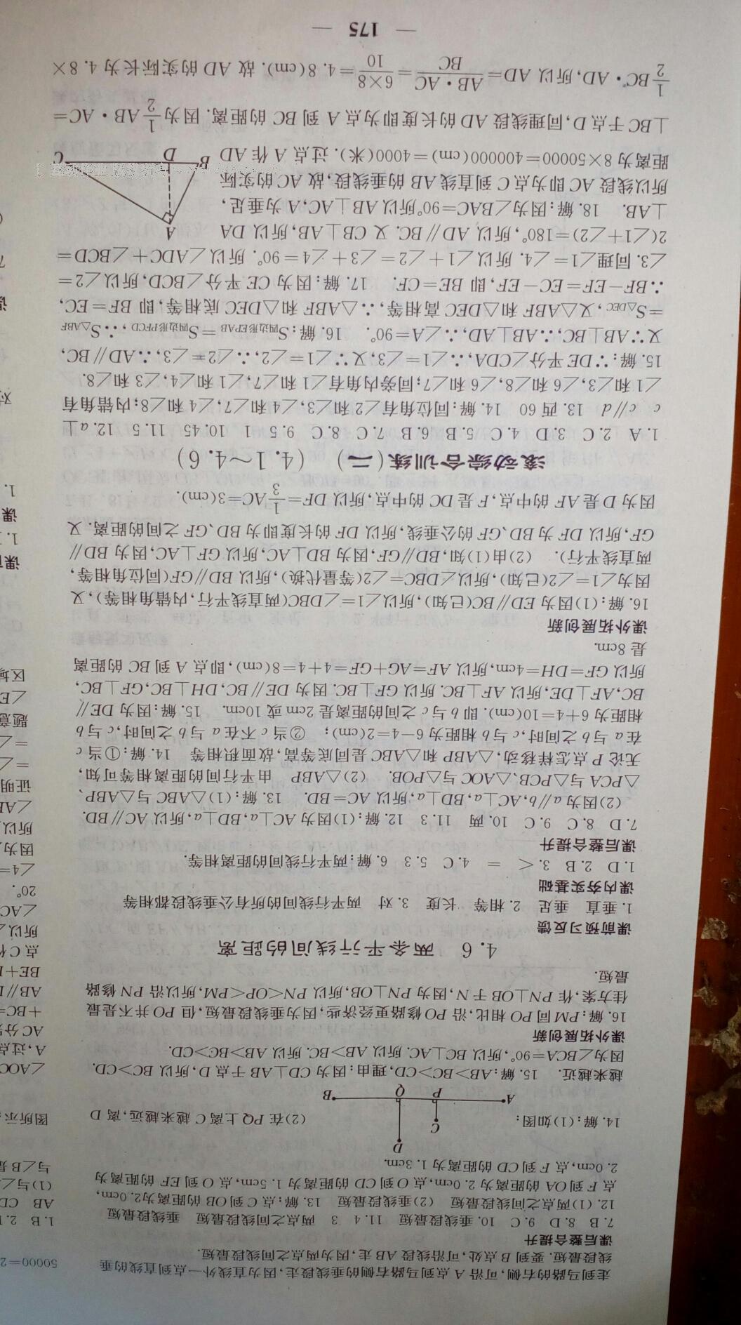 2016年名校課堂內(nèi)外七年級(jí)數(shù)學(xué)下冊(cè)人教版 第52頁(yè)