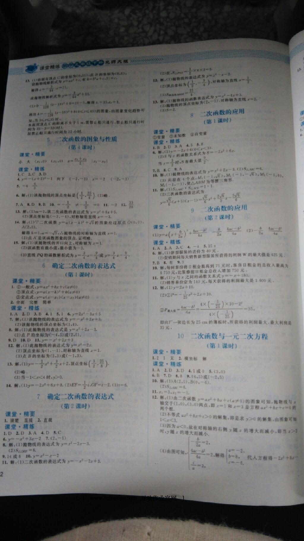 2016年课堂精练九年级数学下册北师大版山西专版 第32页