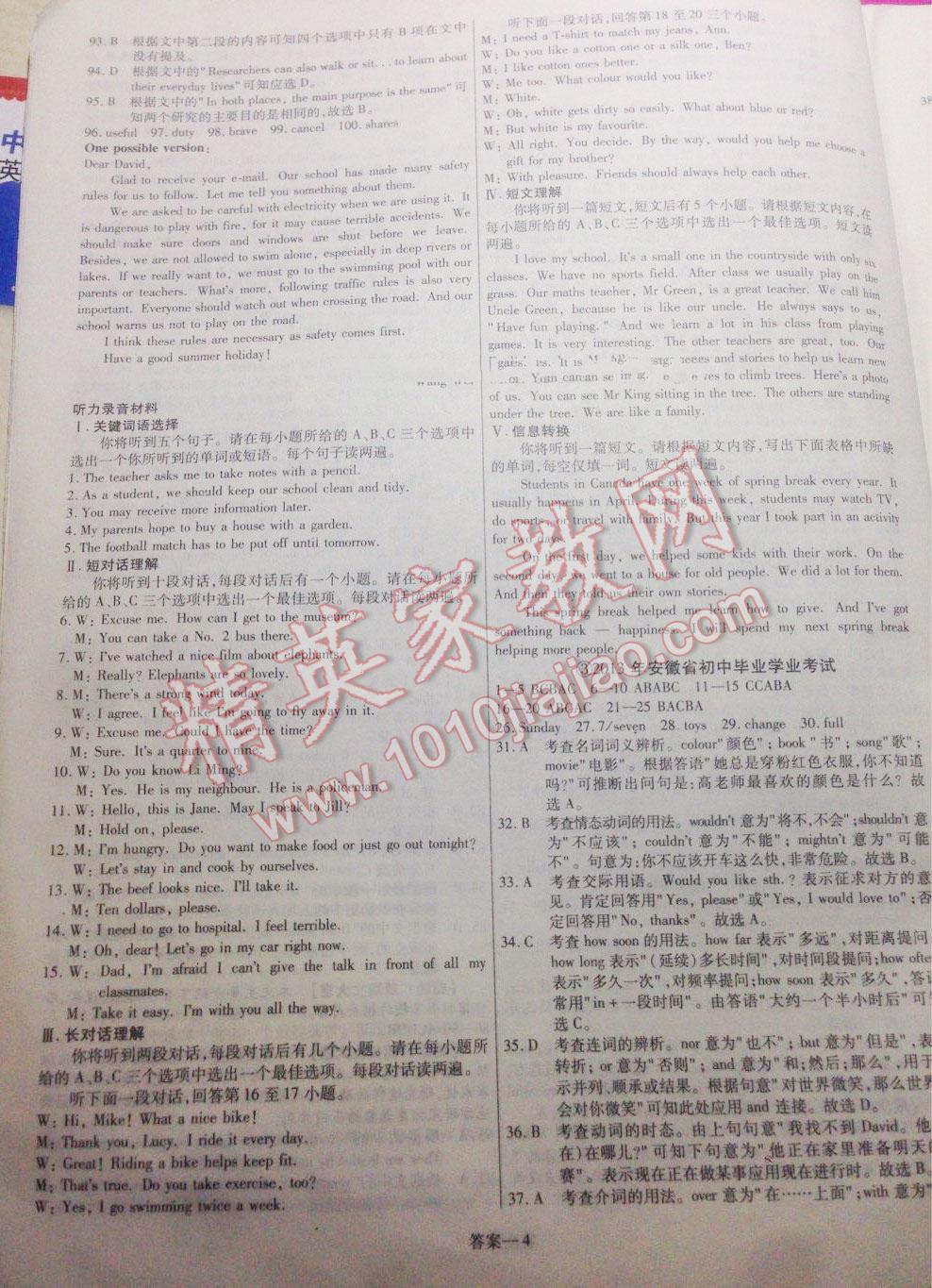 2014年金考卷特快專遞安徽中考英語45套匯編第5年第4版 第4頁(yè)