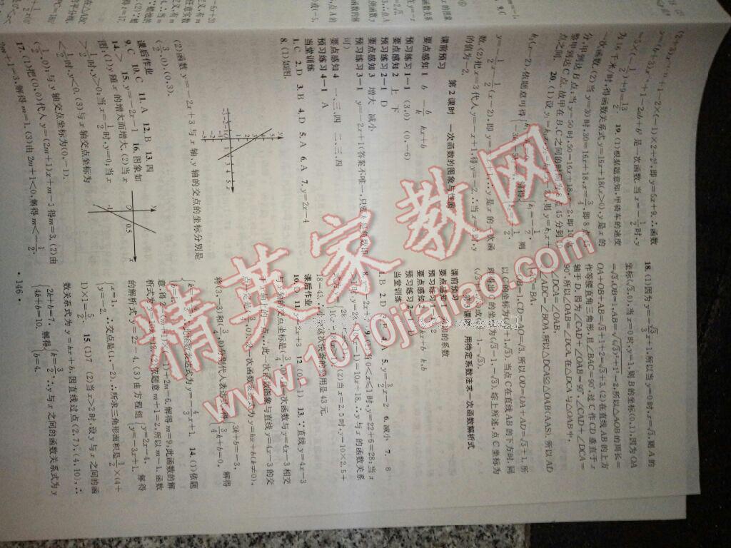 名校課堂滾動學(xué)習(xí)法八年級數(shù)學(xué)下冊人教版 第87頁