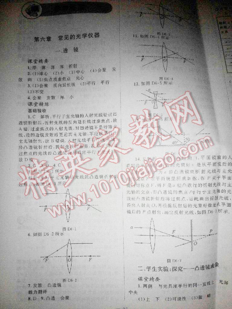 2015年课堂精练八年级物理下册北师大版 第1页