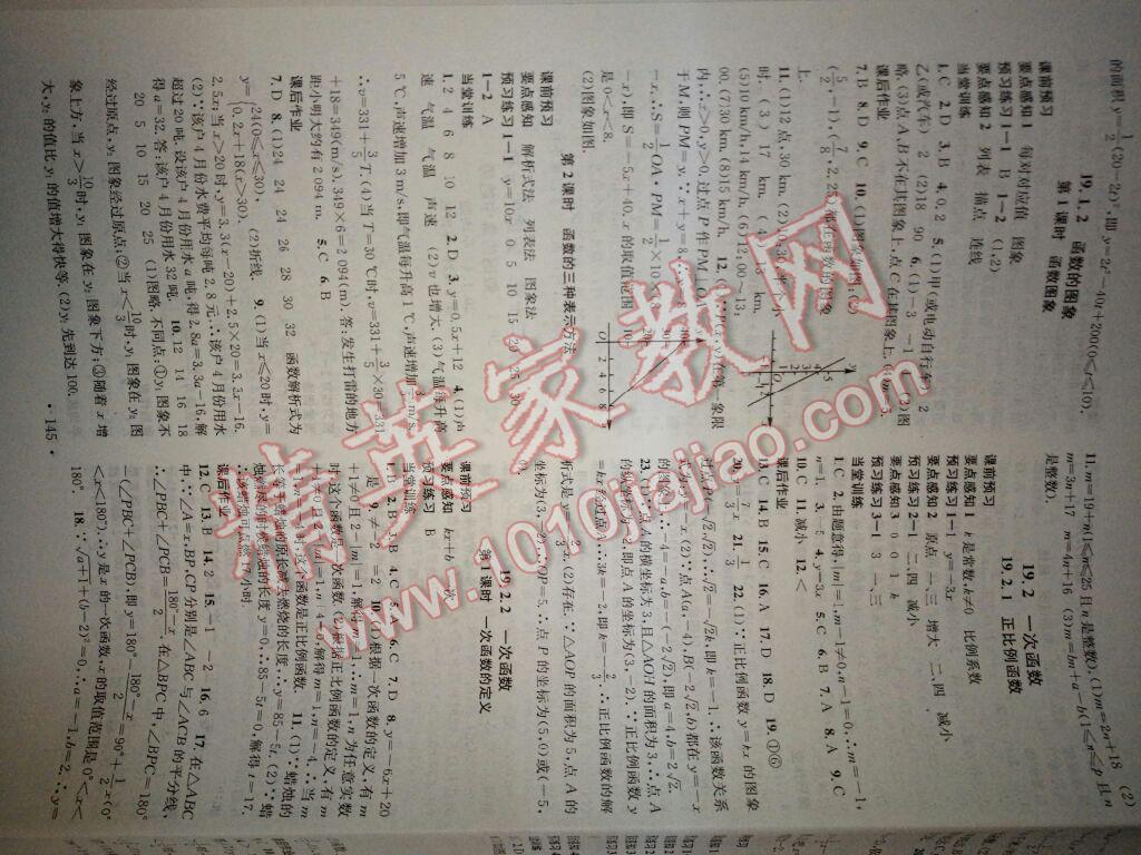 名校課堂滾動學(xué)習(xí)法八年級數(shù)學(xué)下冊人教版 第86頁