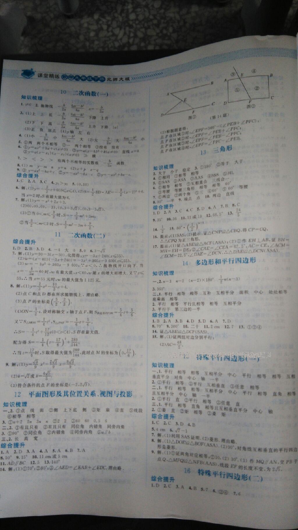 2016年课堂精练九年级数学下册北师大版山西专版 第38页