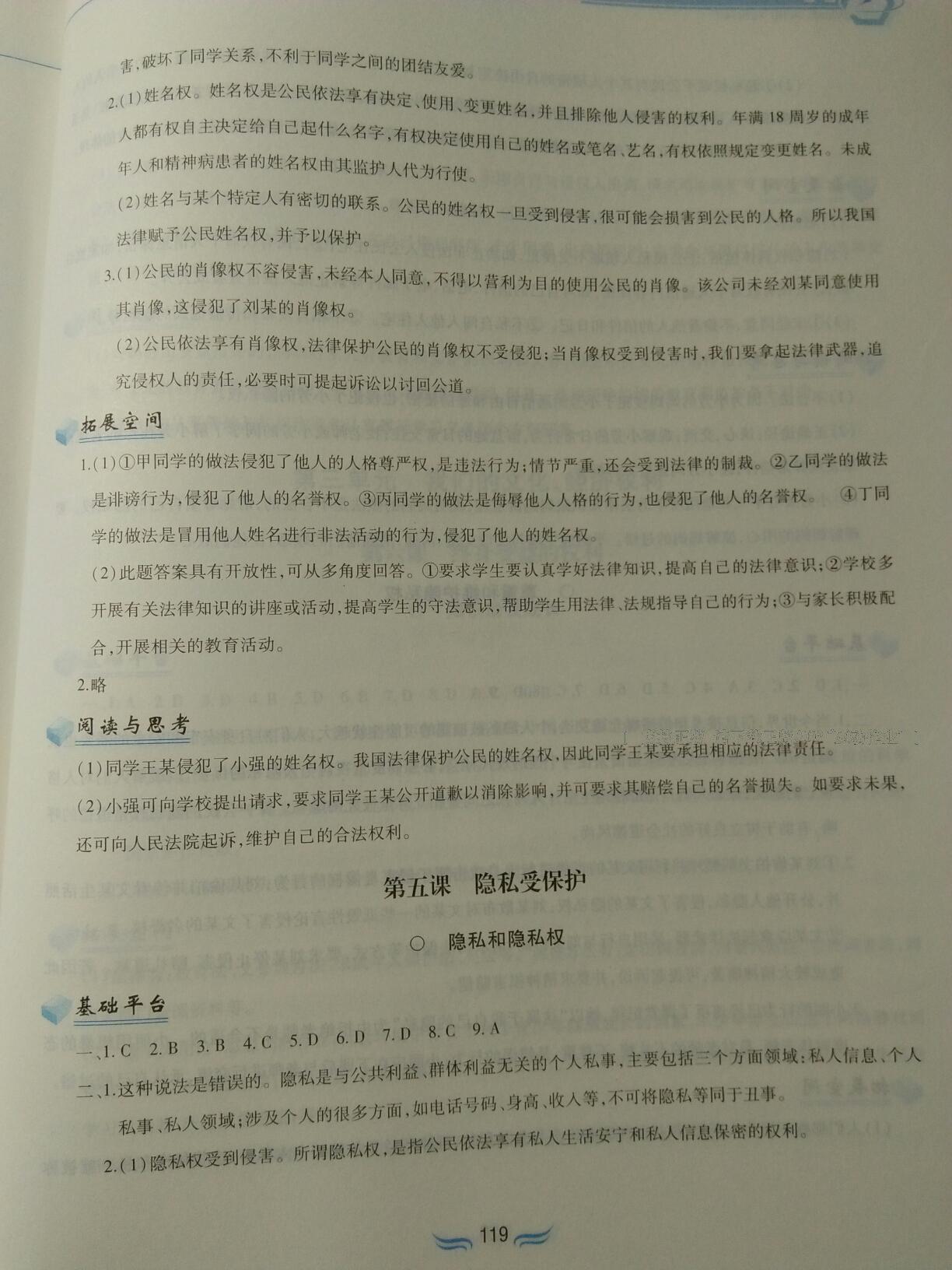 2015年新編基礎訓練八年級思想品德下冊人教版黃山書社 第164頁
