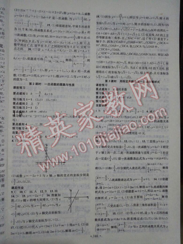 名校課堂滾動(dòng)學(xué)習(xí)法八年級數(shù)學(xué)下冊人教版 第49頁