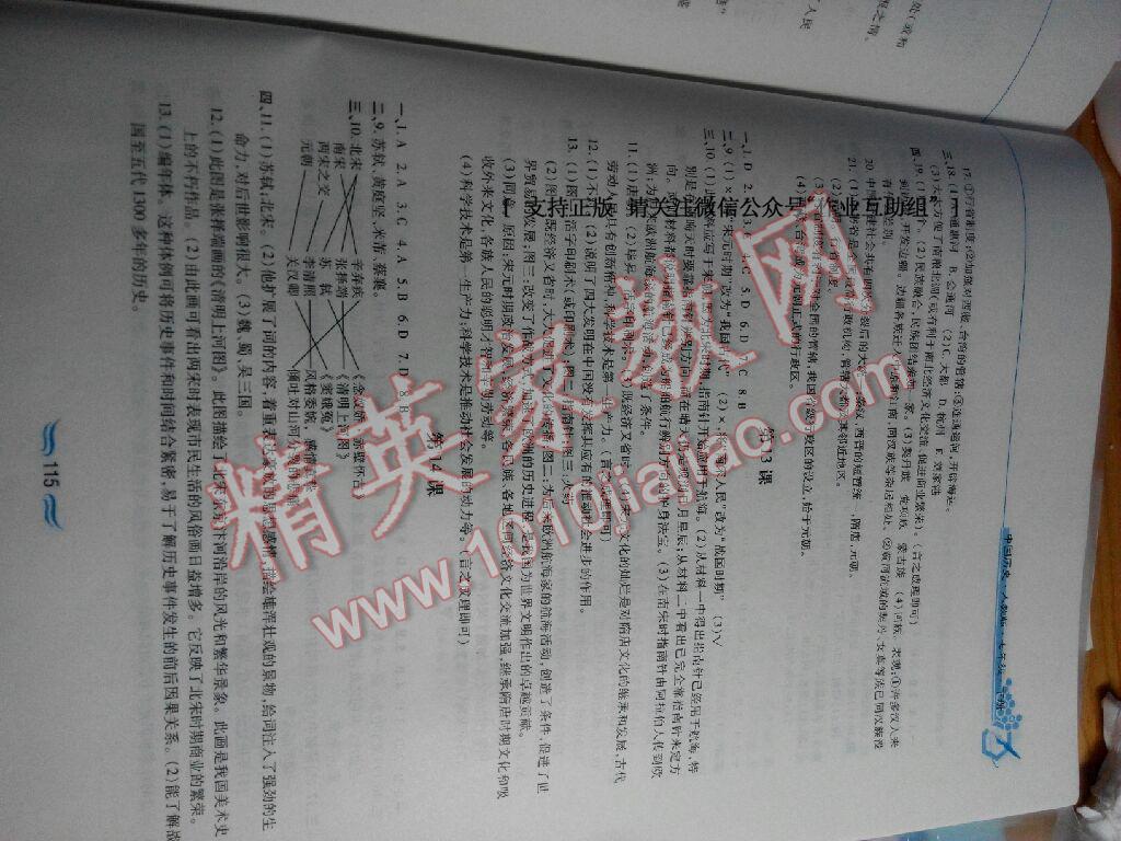 2015年新編基礎訓練七年級中國歷史下冊人教版黃山書社 第91頁