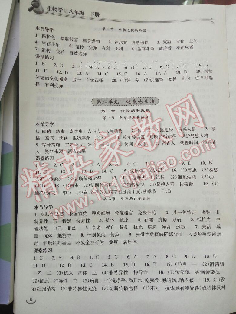 2015年长江作业本同步练习册八年级生物学下册人教版 第39页